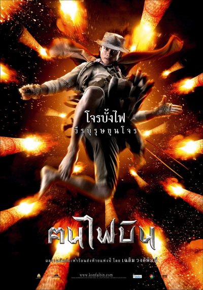 Cartel de la pelicula Dynamite Warrior