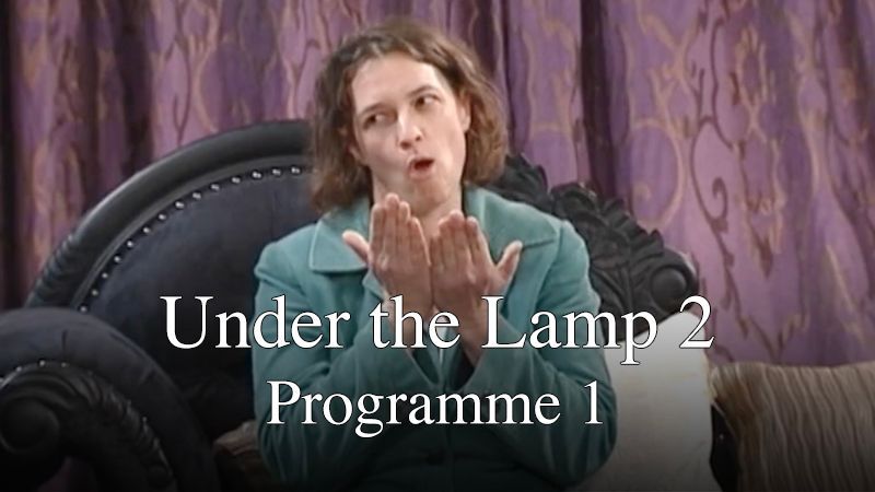 Cartel de la pelicula Under the Lamp 2