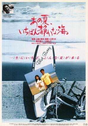 Cartel de la pelicula Ano natsu, ichiban shizukana umi (A Scene at the Sea)