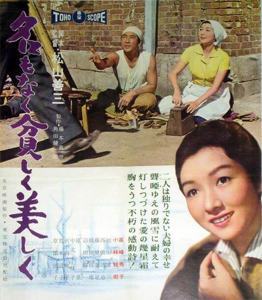 Cartel de la pelicula Na mo naku mazushiku utsukushiku