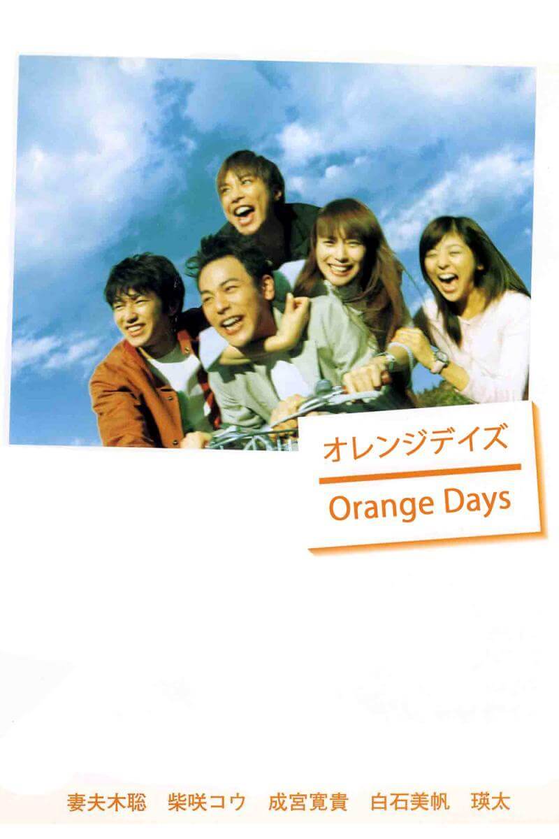 Cartel de la pelicula Orenji deizu